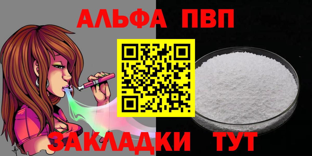 Alfa_PVP кристаллы Тамбов