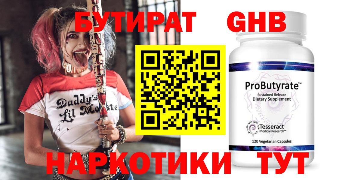 Бутират 99%  Вход с VPN  Тамбов 