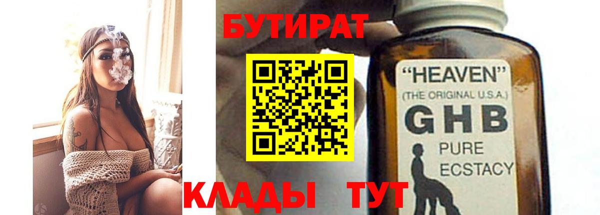 БУТИРАТ жидкий экстази Тамбов