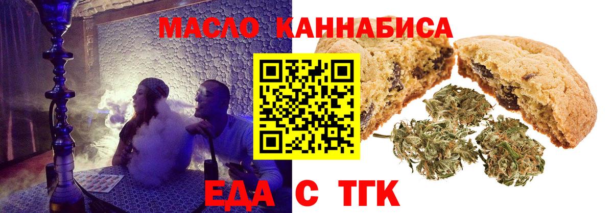 Печенье с ТГК марихуана  Вход с VPN  Тамбов 