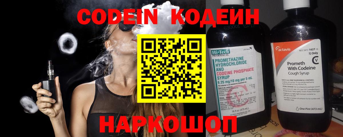Кодеин Purple Drank Тамбов