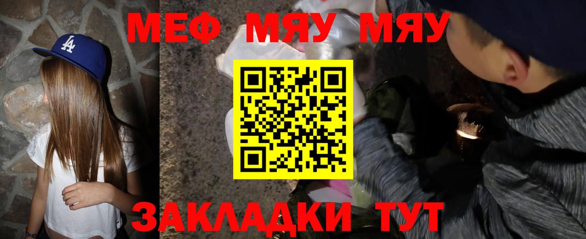 Мефедрон кристаллы  Меф  Вход с VPN  МЯУ-МЯУ  Тамбов  МЯУ-МЯУ VHQ 