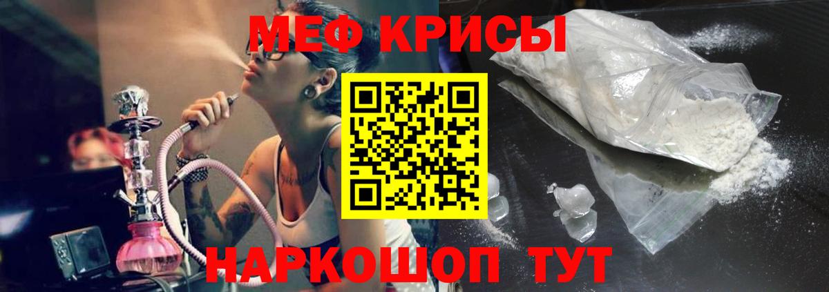 МЕФ кристаллы Тамбов
